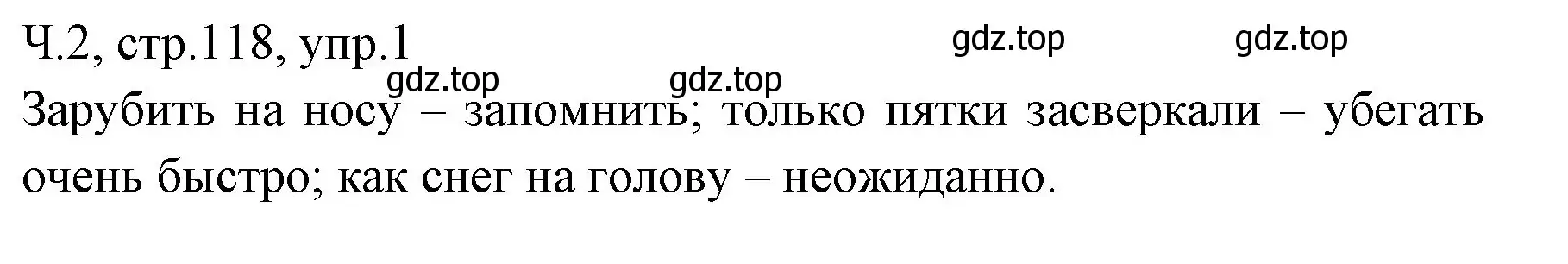 Решение номер 1 (страница 118) гдз по русскому языку 2 класс Иванов, Евдокимова, учебник 2 часть