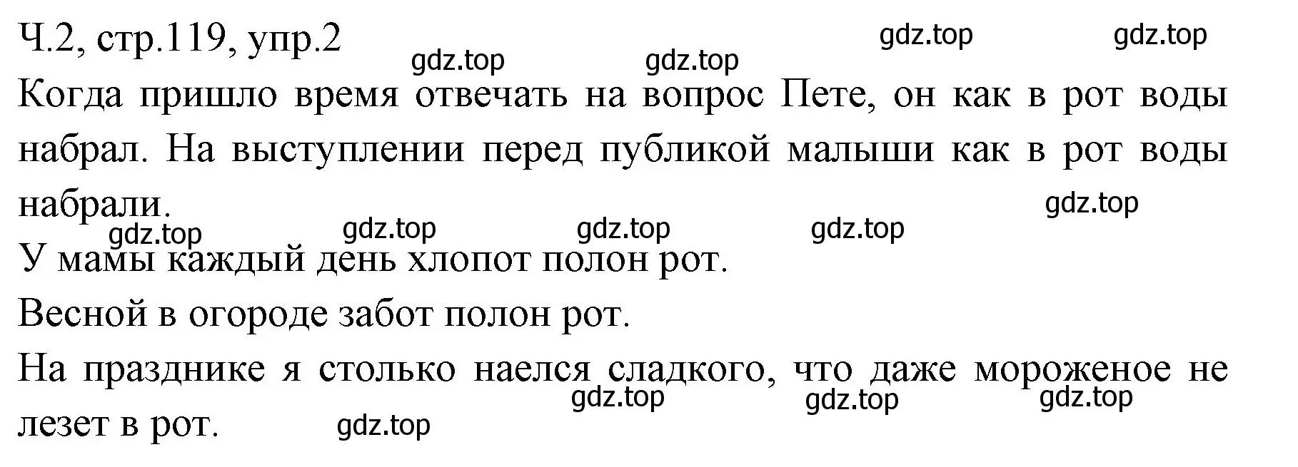 Решение номер 2 (страница 119) гдз по русскому языку 2 класс Иванов, Евдокимова, учебник 2 часть