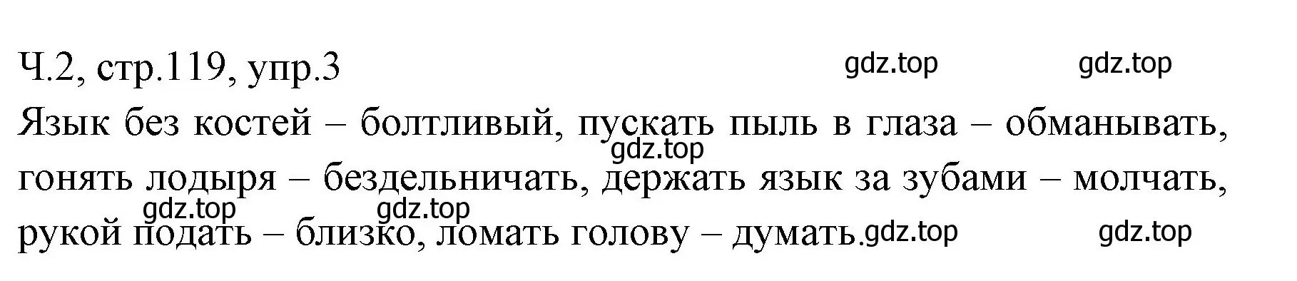 Решение номер 3 (страница 119) гдз по русскому языку 2 класс Иванов, Евдокимова, учебник 2 часть
