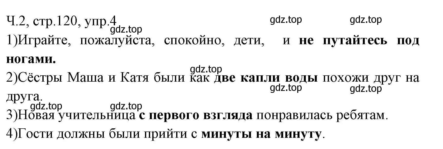Решение номер 4 (страница 120) гдз по русскому языку 2 класс Иванов, Евдокимова, учебник 2 часть