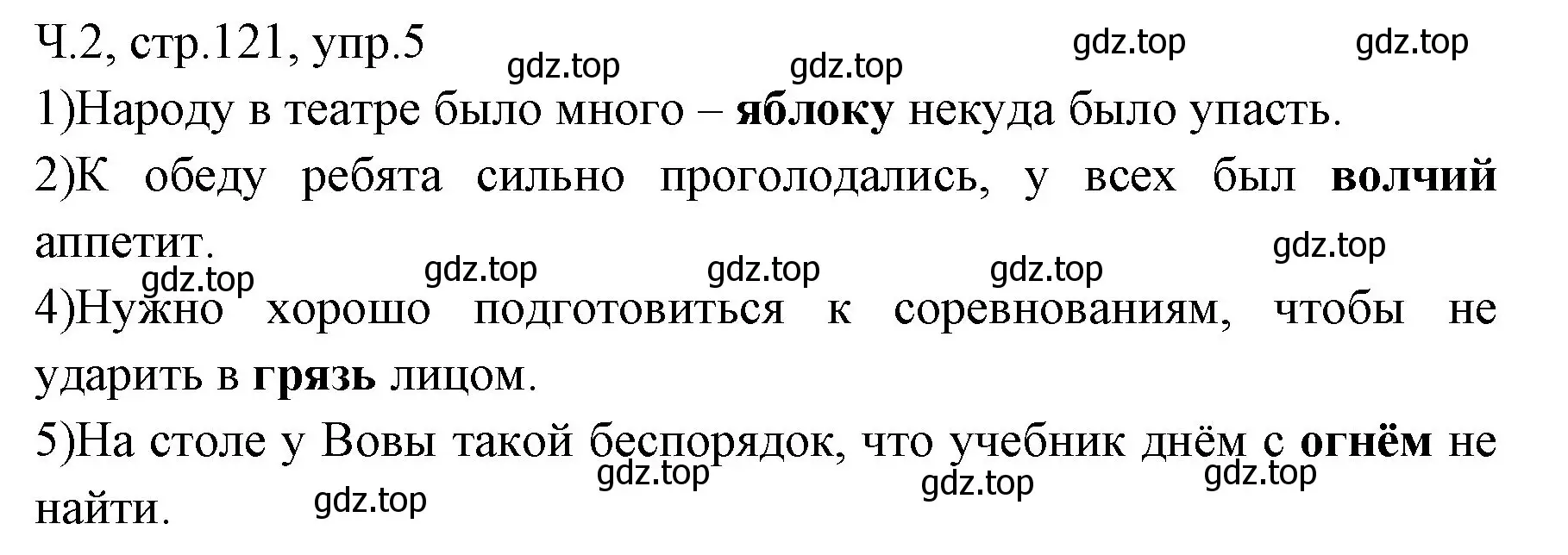 Решение номер 5 (страница 121) гдз по русскому языку 2 класс Иванов, Евдокимова, учебник 2 часть