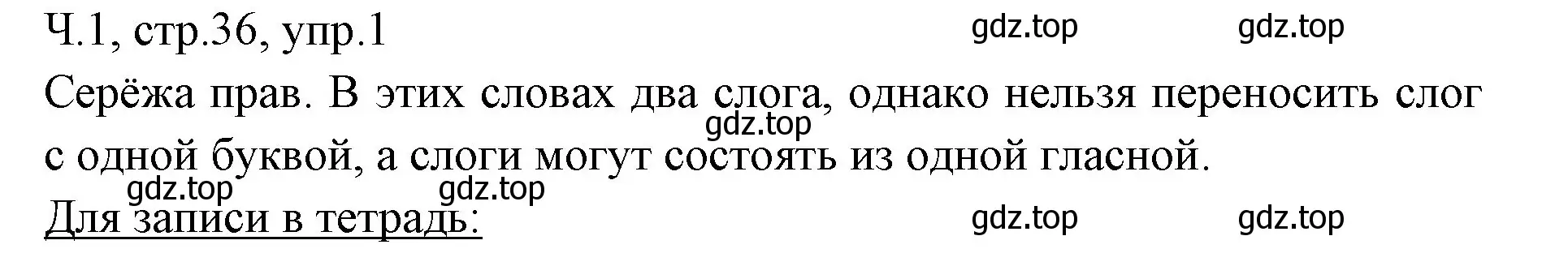 Решение номер 1 (страница 36) гдз по русскому языку 2 класс Иванов, Евдокимова, учебник 1 часть