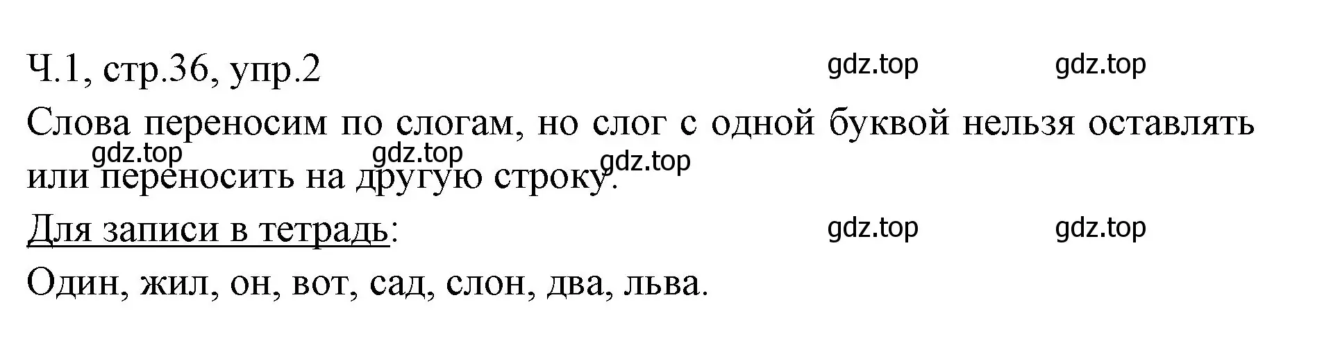 Решение номер 2 (страница 36) гдз по русскому языку 2 класс Иванов, Евдокимова, учебник 1 часть