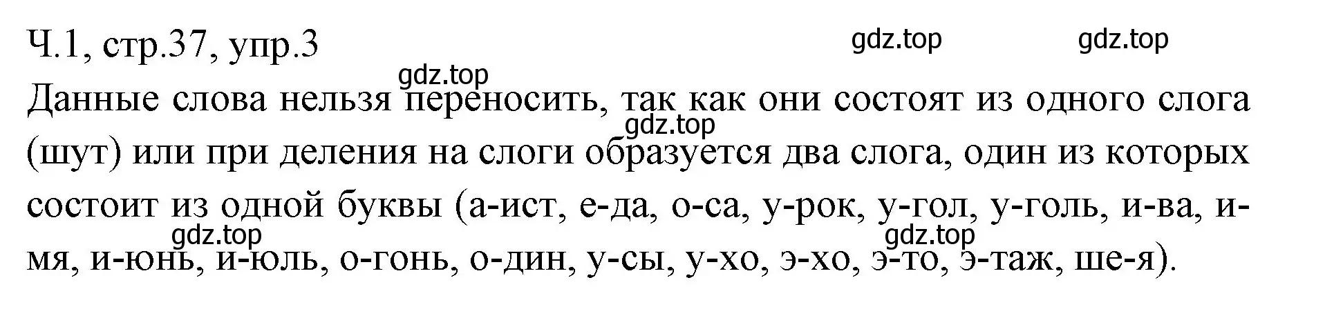 Решение номер 3 (страница 37) гдз по русскому языку 2 класс Иванов, Евдокимова, учебник 1 часть