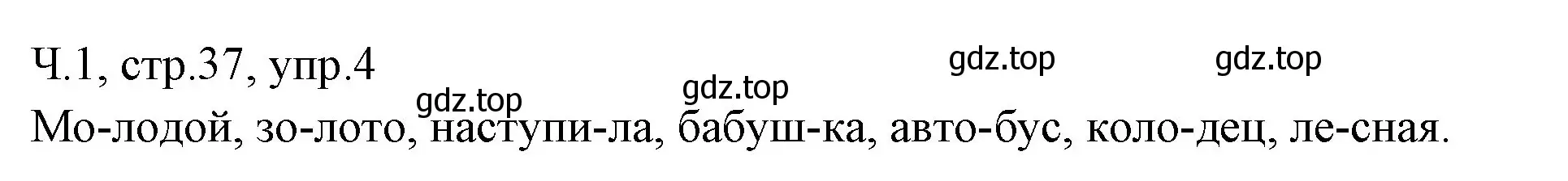 Решение номер 4 (страница 37) гдз по русскому языку 2 класс Иванов, Евдокимова, учебник 1 часть