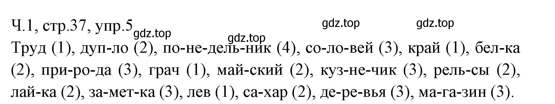 Решение номер 5 (страница 37) гдз по русскому языку 2 класс Иванов, Евдокимова, учебник 1 часть