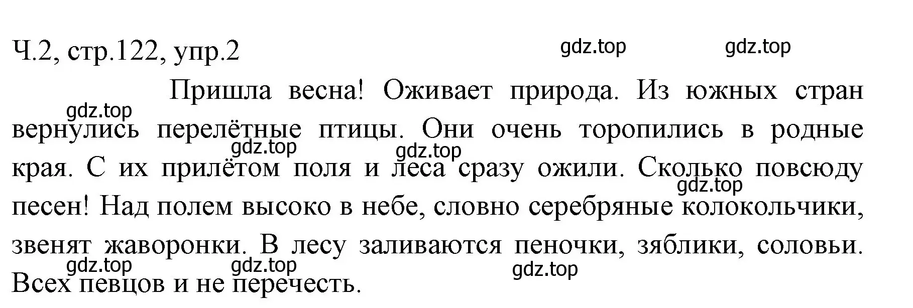 Решение номер 2 (страница 122) гдз по русскому языку 2 класс Иванов, Евдокимова, учебник 2 часть