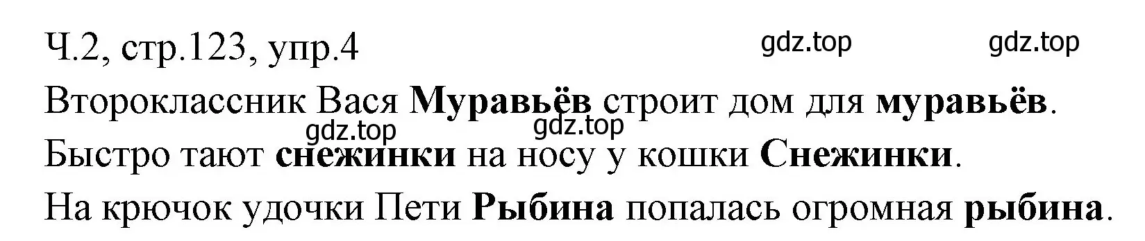 Решение номер 4 (страница 123) гдз по русскому языку 2 класс Иванов, Евдокимова, учебник 2 часть