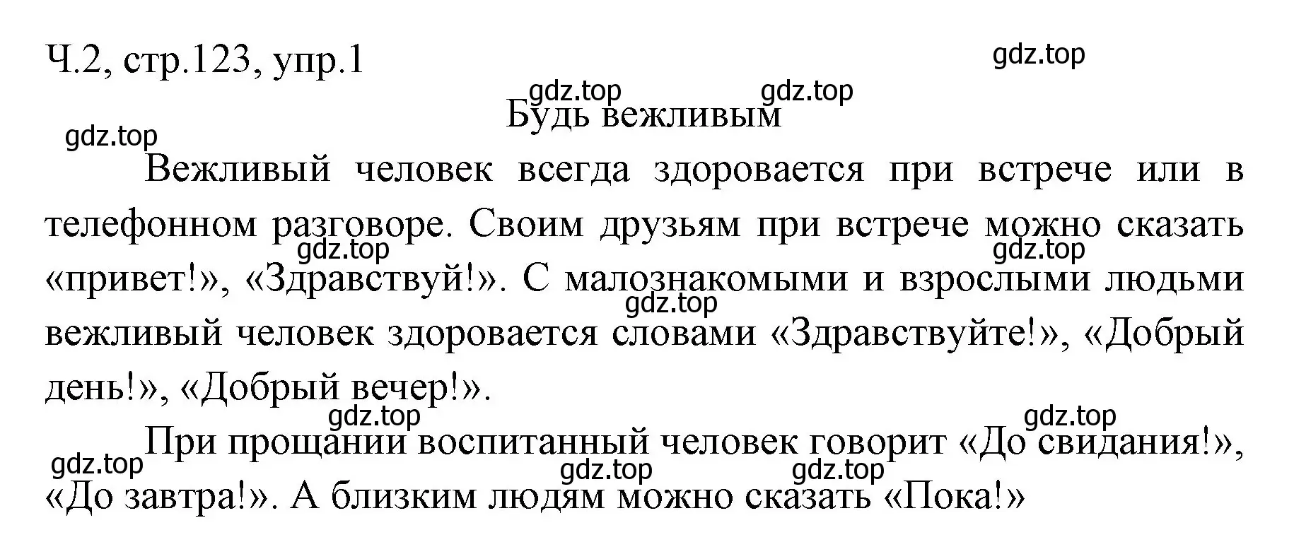 Решение номер 1 (страница 123) гдз по русскому языку 2 класс Иванов, Евдокимова, учебник 2 часть