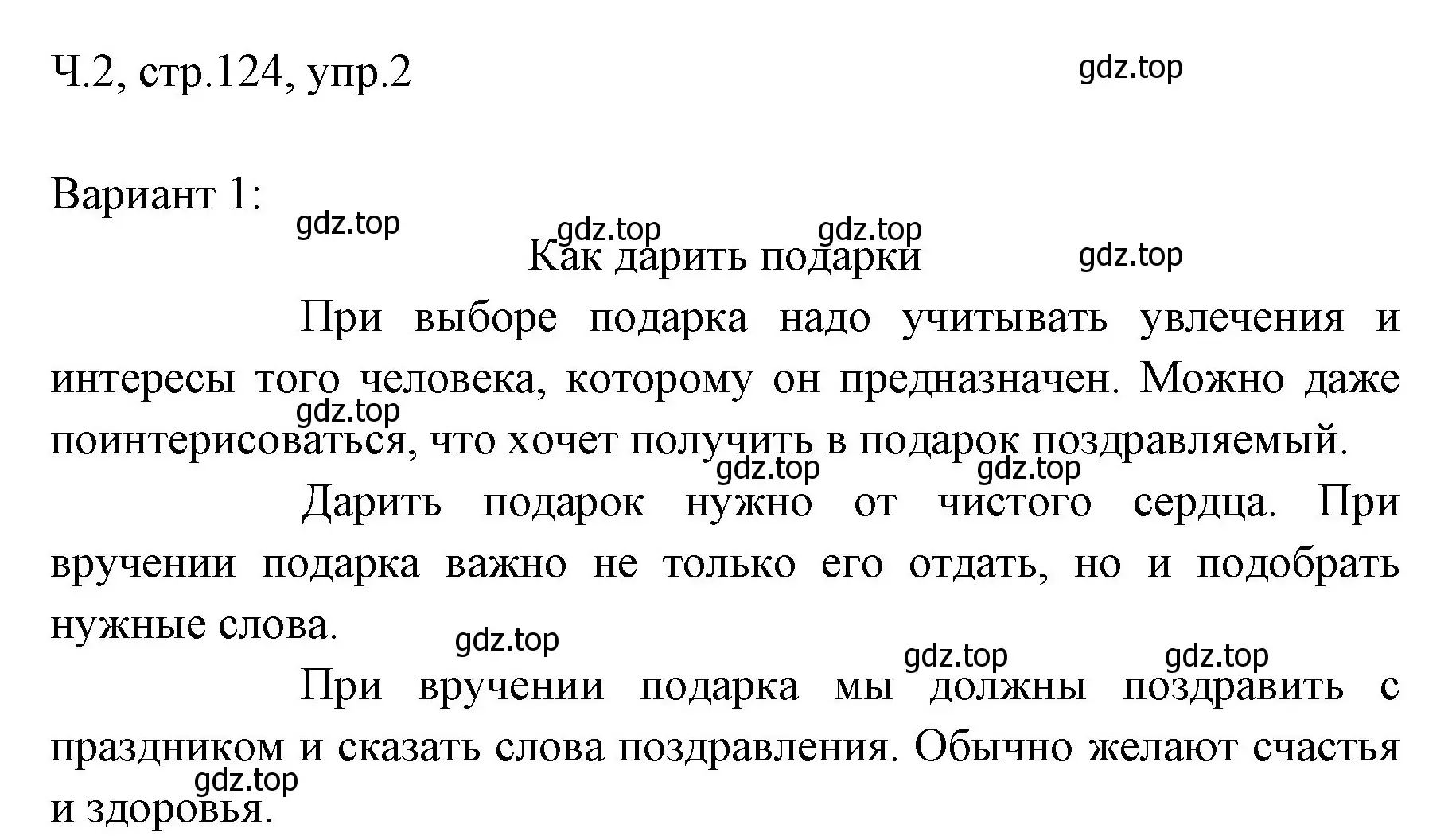 Решение номер 2 (страница 124) гдз по русскому языку 2 класс Иванов, Евдокимова, учебник 2 часть