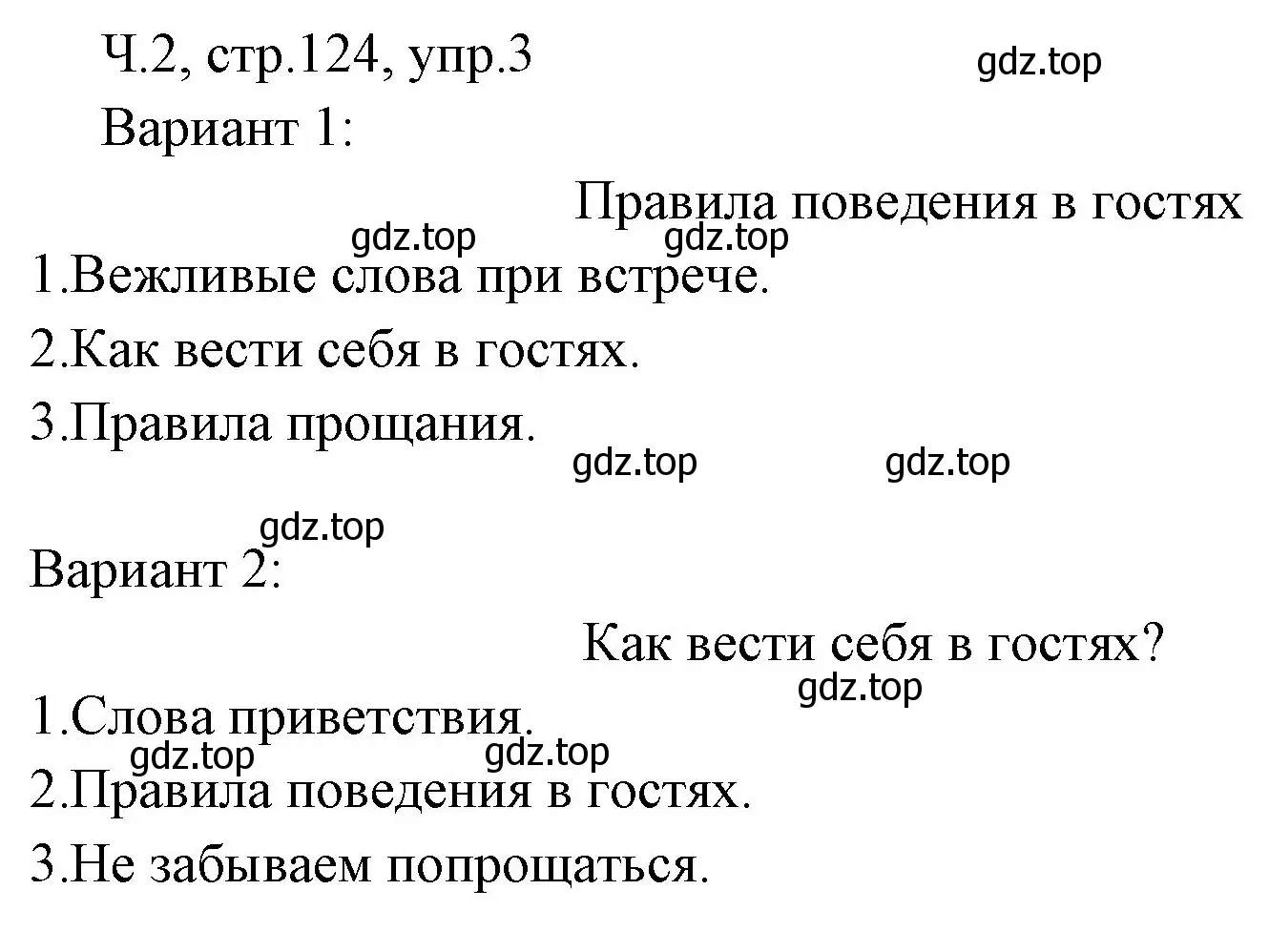 Решение номер 3 (страница 124) гдз по русскому языку 2 класс Иванов, Евдокимова, учебник 2 часть