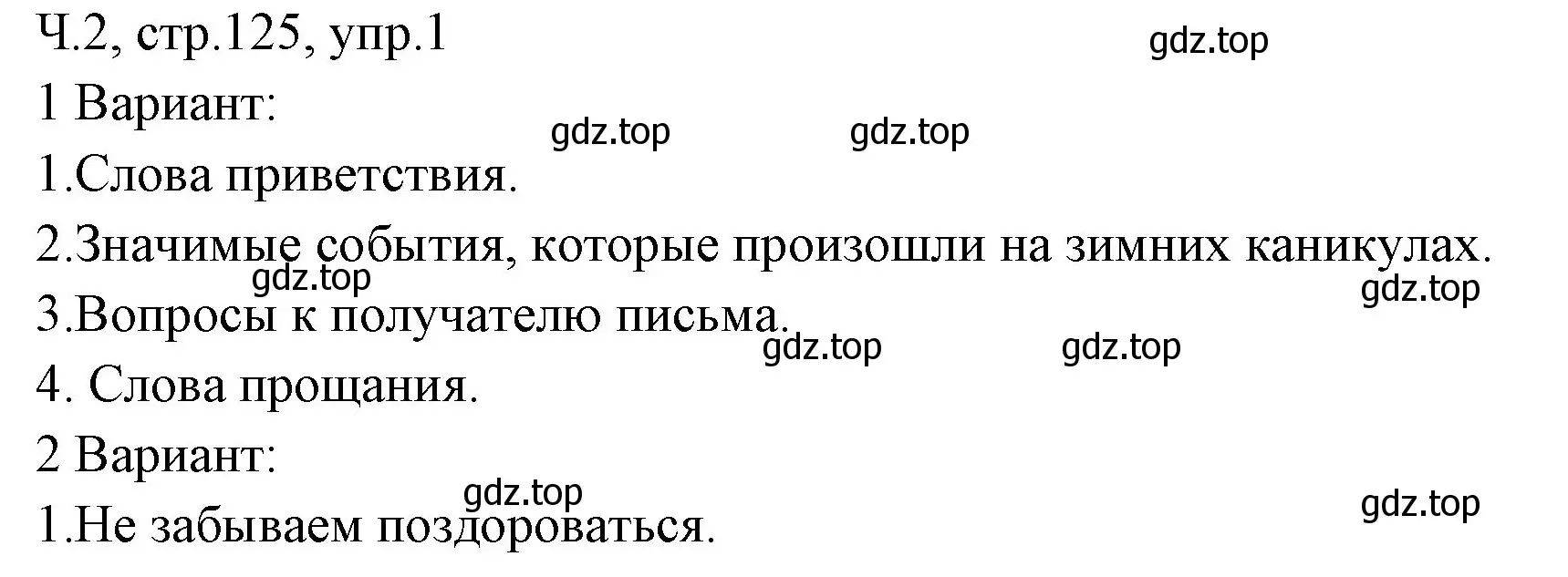 Решение номер 1 (страница 125) гдз по русскому языку 2 класс Иванов, Евдокимова, учебник 2 часть