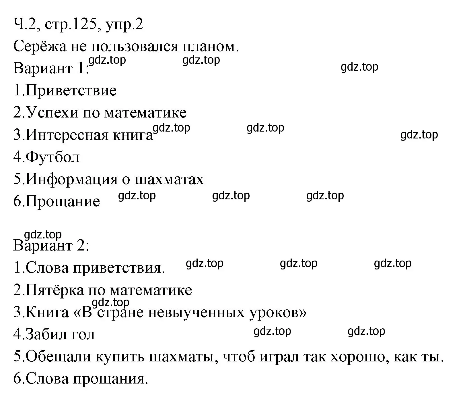 Решение номер 2 (страница 125) гдз по русскому языку 2 класс Иванов, Евдокимова, учебник 2 часть