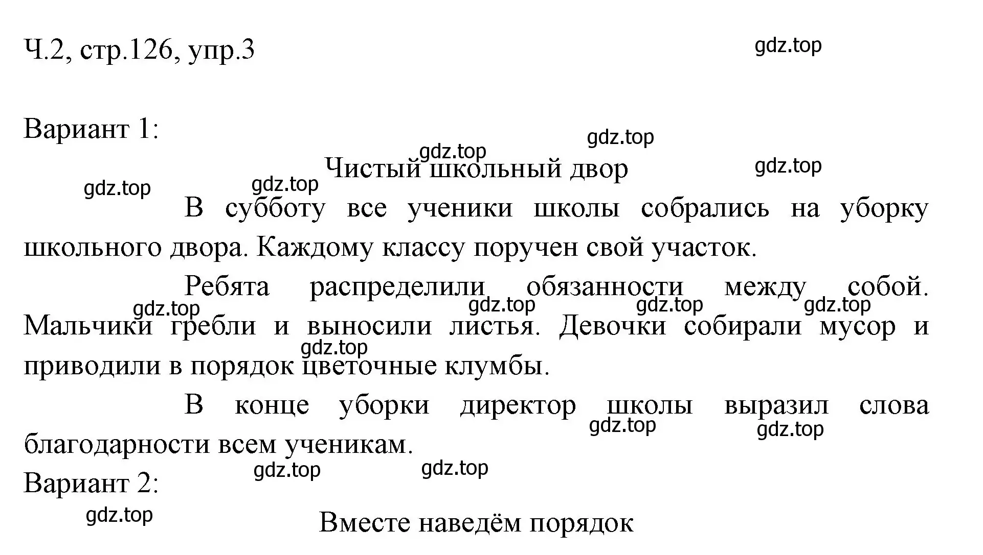 Решение номер 3 (страница 126) гдз по русскому языку 2 класс Иванов, Евдокимова, учебник 2 часть