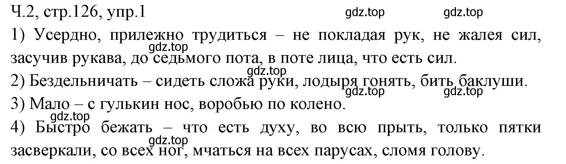 Решение номер 1 (страница 126) гдз по русскому языку 2 класс Иванов, Евдокимова, учебник 2 часть