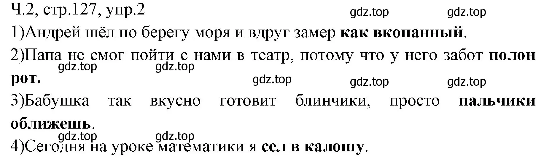 Решение номер 2 (страница 127) гдз по русскому языку 2 класс Иванов, Евдокимова, учебник 2 часть