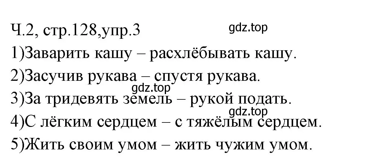 Решение номер 3 (страница 128) гдз по русскому языку 2 класс Иванов, Евдокимова, учебник 2 часть