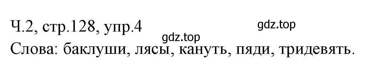 Решение номер 4 (страница 128) гдз по русскому языку 2 класс Иванов, Евдокимова, учебник 2 часть