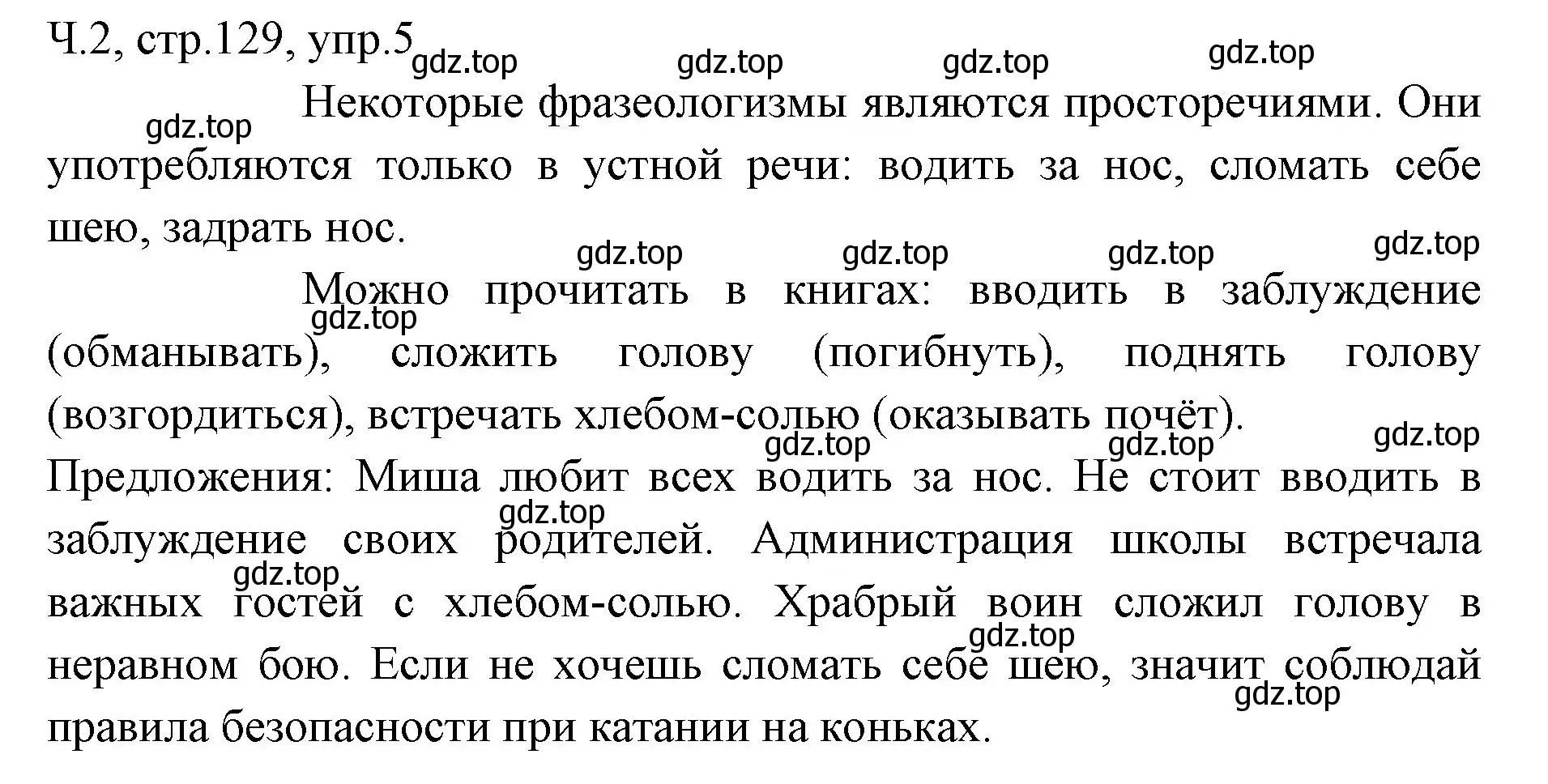 Решение номер 5 (страница 129) гдз по русскому языку 2 класс Иванов, Евдокимова, учебник 2 часть