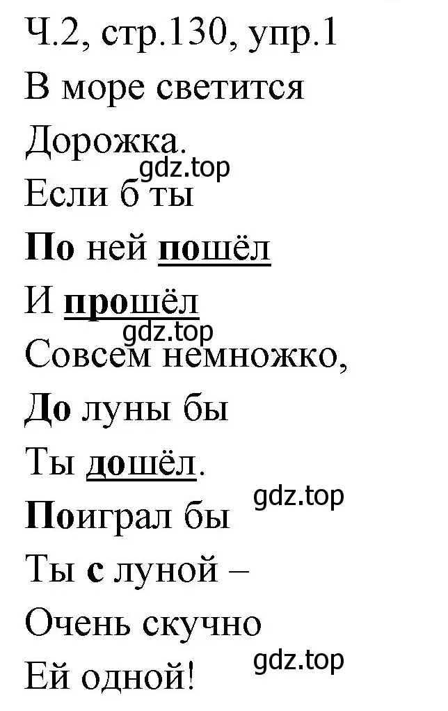 Решение номер 1 (страница 130) гдз по русскому языку 2 класс Иванов, Евдокимова, учебник 2 часть