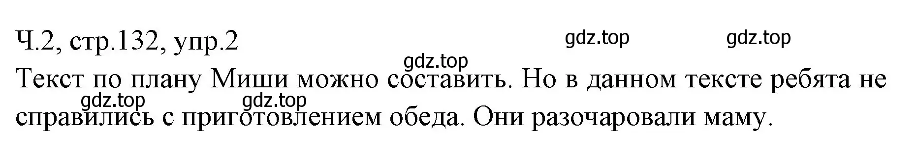 Решение номер 2 (страница 132) гдз по русскому языку 2 класс Иванов, Евдокимова, учебник 2 часть