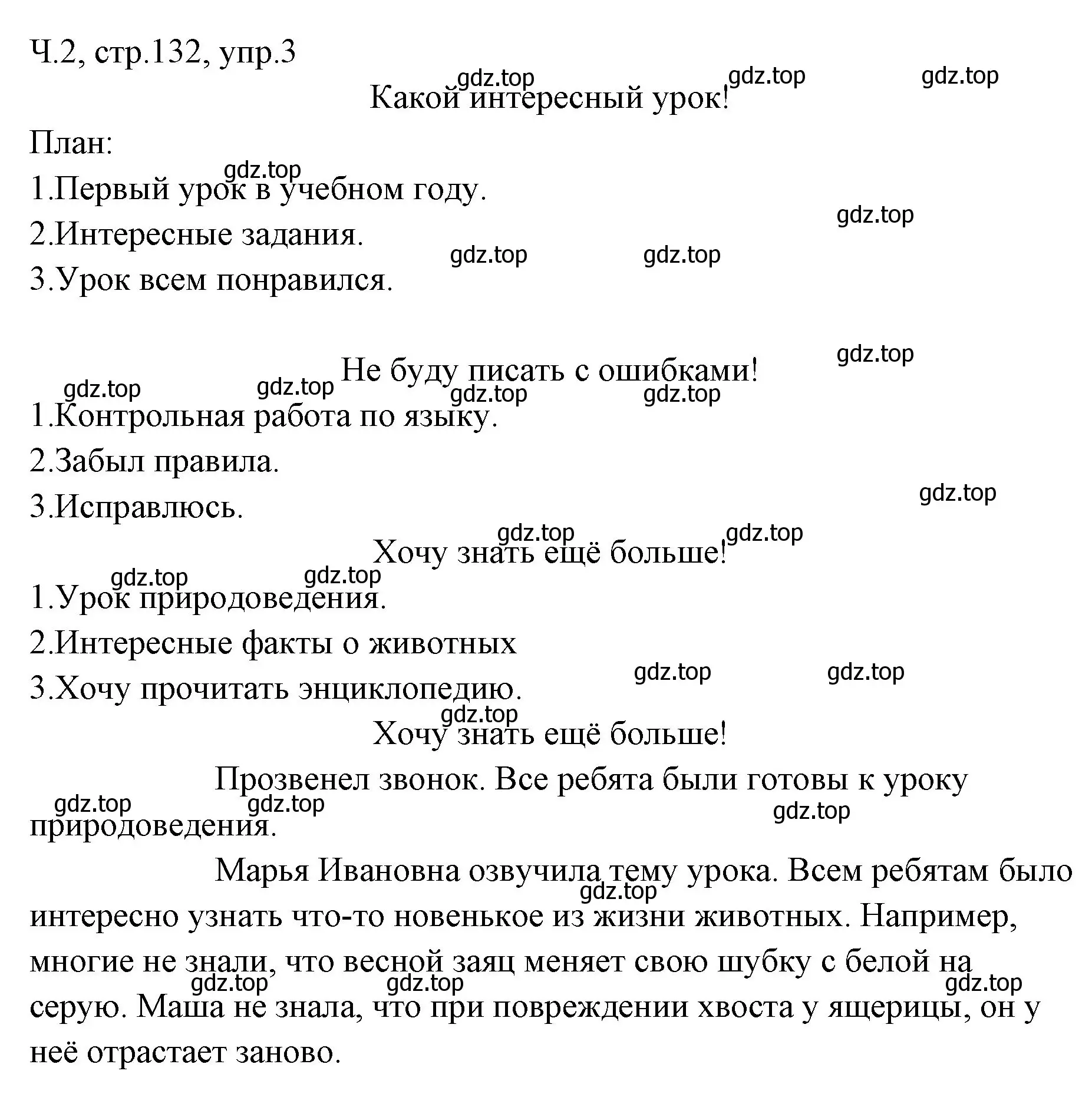 Решение номер 3 (страница 132) гдз по русскому языку 2 класс Иванов, Евдокимова, учебник 2 часть