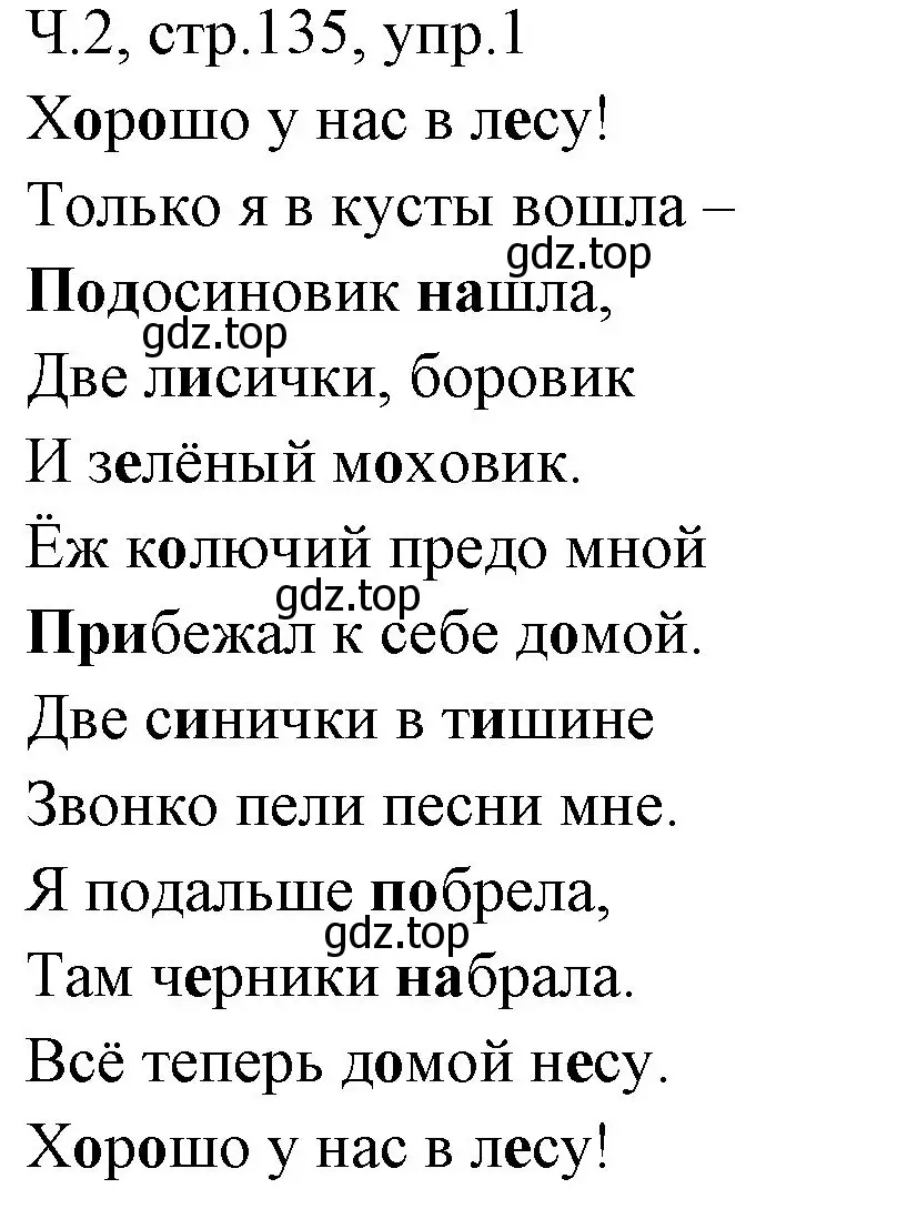 Решение номер 1 (страница 135) гдз по русскому языку 2 класс Иванов, Евдокимова, учебник 2 часть