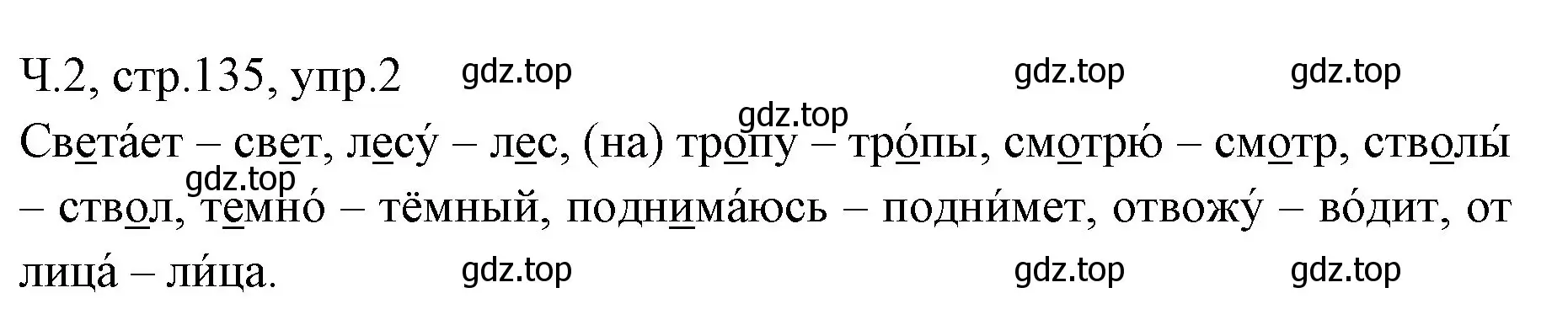 Решение номер 2 (страница 135) гдз по русскому языку 2 класс Иванов, Евдокимова, учебник 2 часть