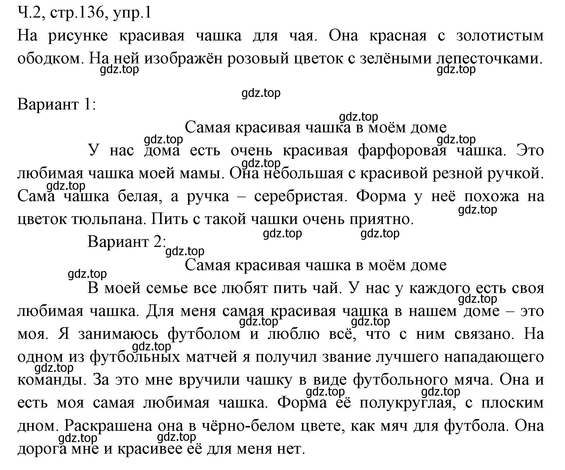 Решение номер 1 (страница 136) гдз по русскому языку 2 класс Иванов, Евдокимова, учебник 2 часть