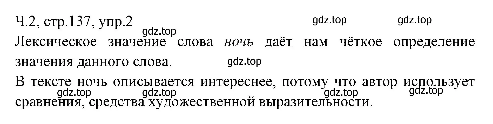 Решение номер 2 (страница 137) гдз по русскому языку 2 класс Иванов, Евдокимова, учебник 2 часть