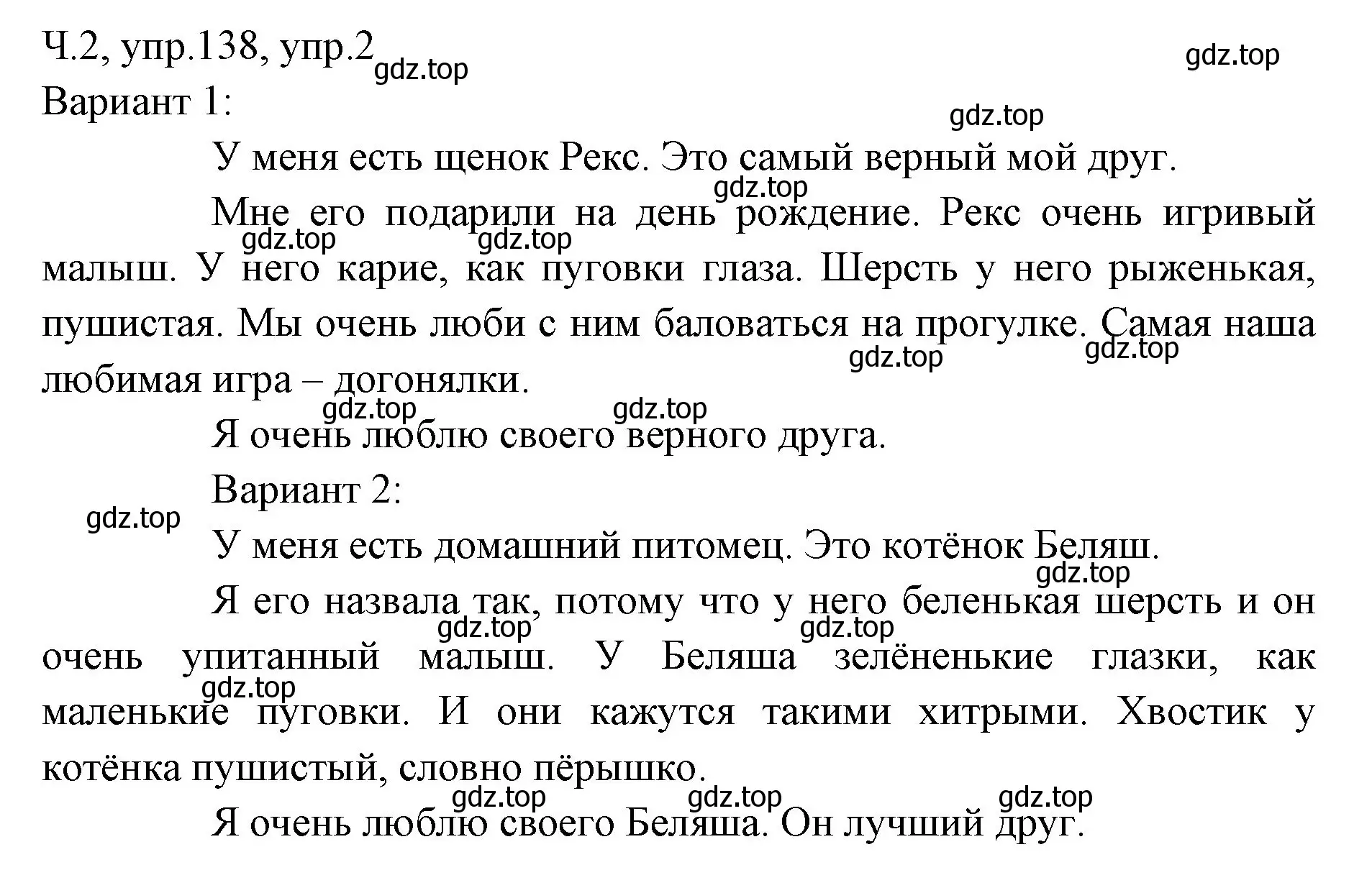 Решение номер 2 (страница 138) гдз по русскому языку 2 класс Иванов, Евдокимова, учебник 2 часть