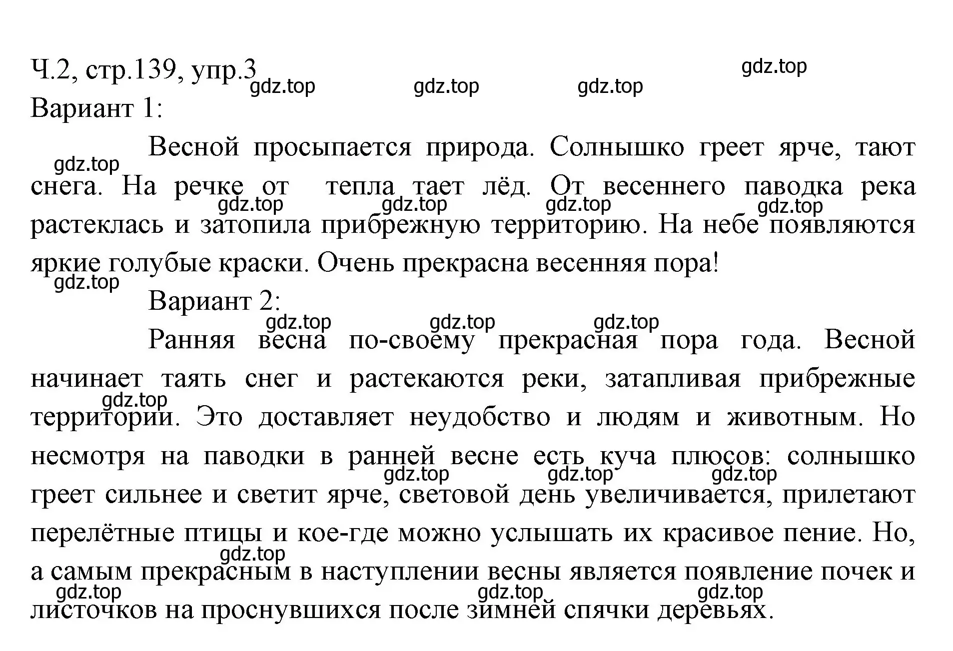 Решение номер 3 (страница 139) гдз по русскому языку 2 класс Иванов, Евдокимова, учебник 2 часть