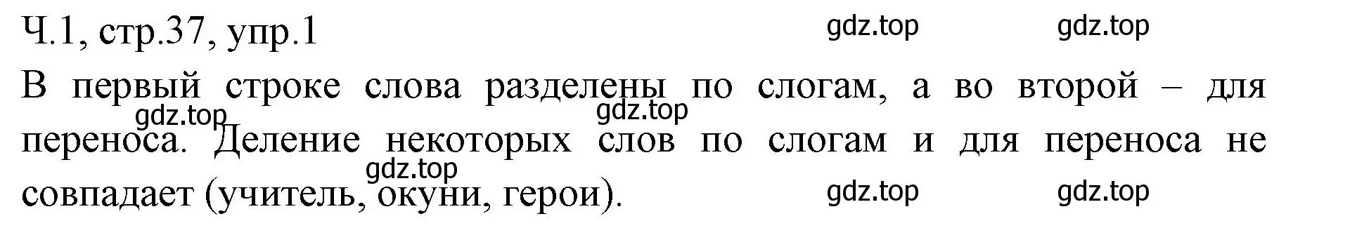 Решение номер 1 (страница 37) гдз по русскому языку 2 класс Иванов, Евдокимова, учебник 1 часть