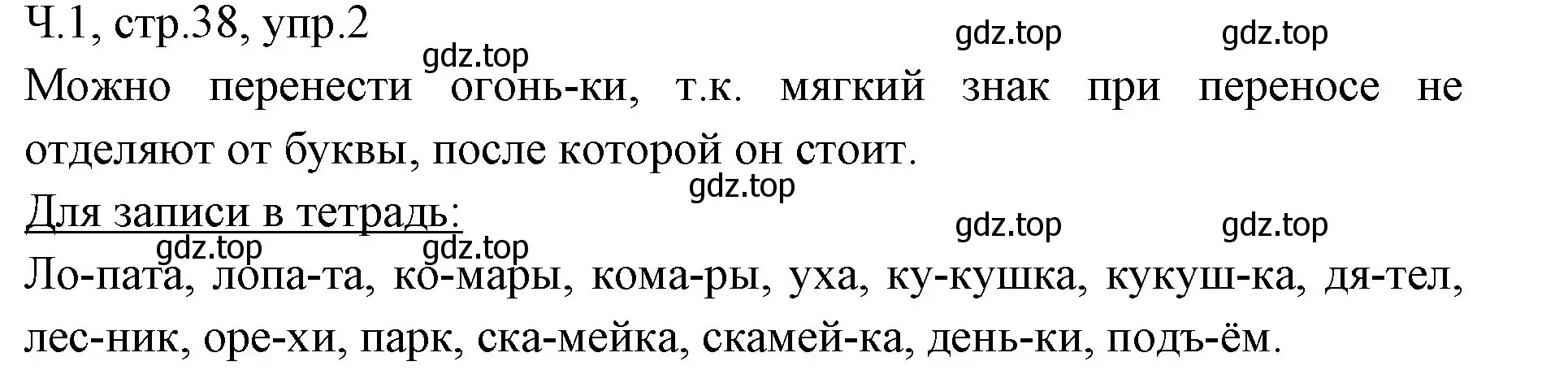 Решение номер 2 (страница 38) гдз по русскому языку 2 класс Иванов, Евдокимова, учебник 1 часть