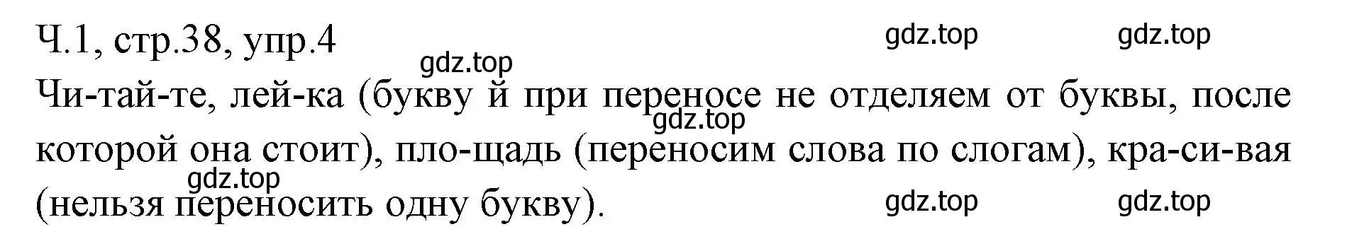 Решение номер 4 (страница 38) гдз по русскому языку 2 класс Иванов, Евдокимова, учебник 1 часть