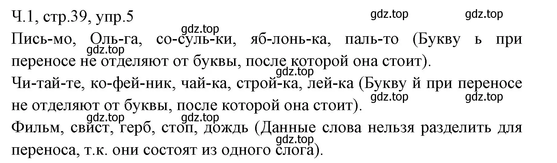 Решение номер 5 (страница 39) гдз по русскому языку 2 класс Иванов, Евдокимова, учебник 1 часть