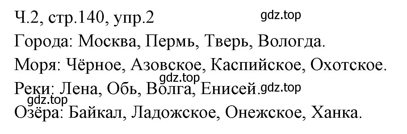 Решение номер 2 (страница 140) гдз по русскому языку 2 класс Иванов, Евдокимова, учебник 2 часть