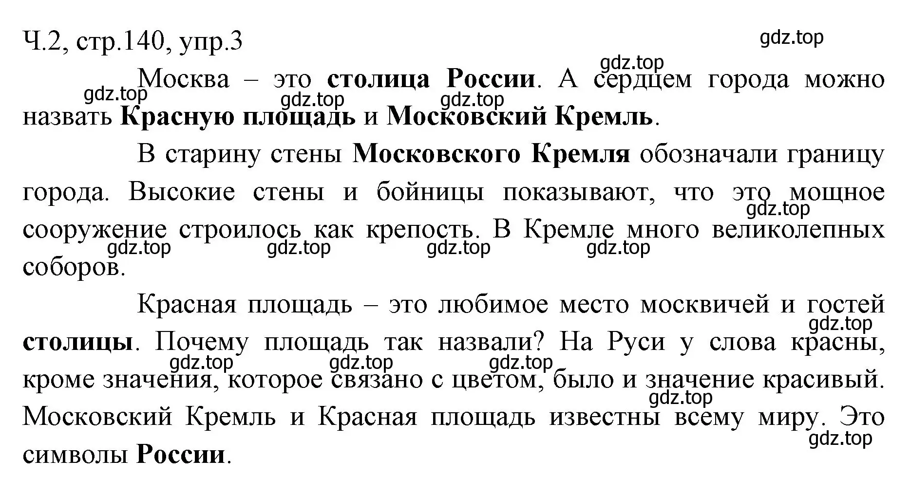 Решение номер 3 (страница 140) гдз по русскому языку 2 класс Иванов, Евдокимова, учебник 2 часть