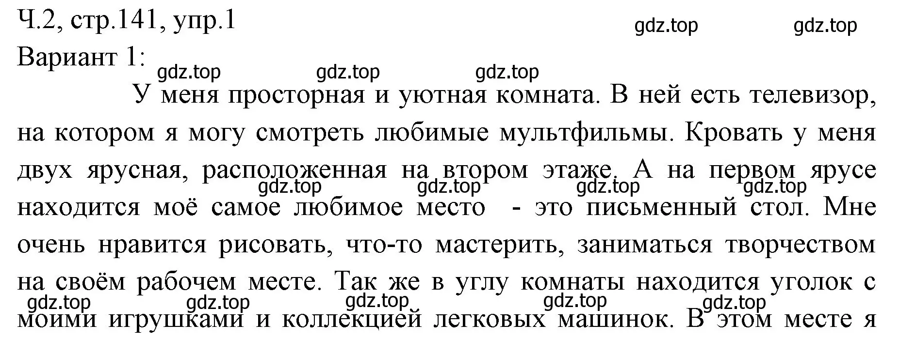 Решение номер 1 (страница 141) гдз по русскому языку 2 класс Иванов, Евдокимова, учебник 2 часть