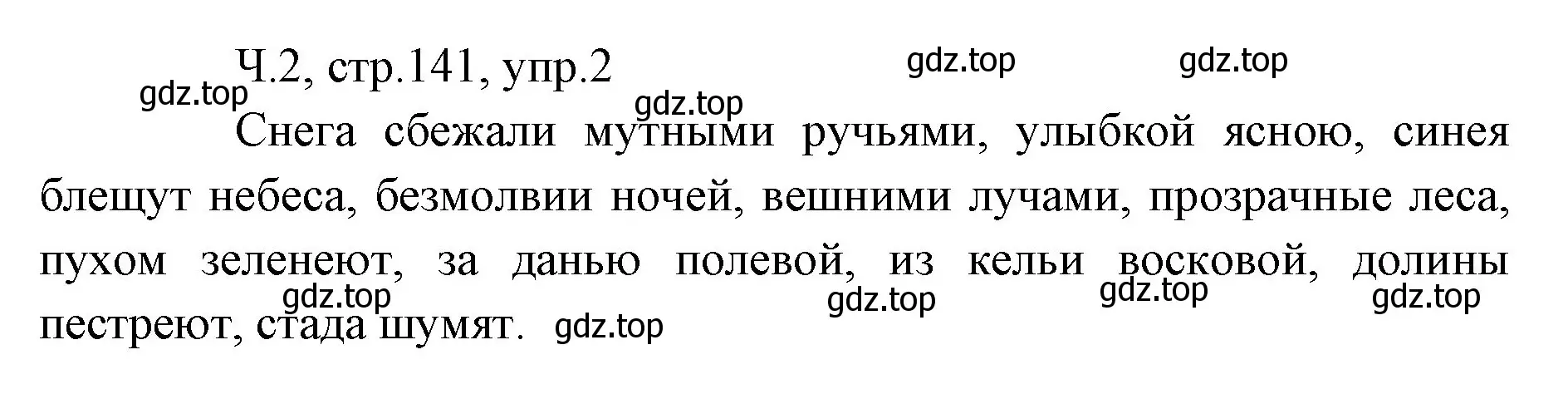 Решение номер 2 (страница 141) гдз по русскому языку 2 класс Иванов, Евдокимова, учебник 2 часть