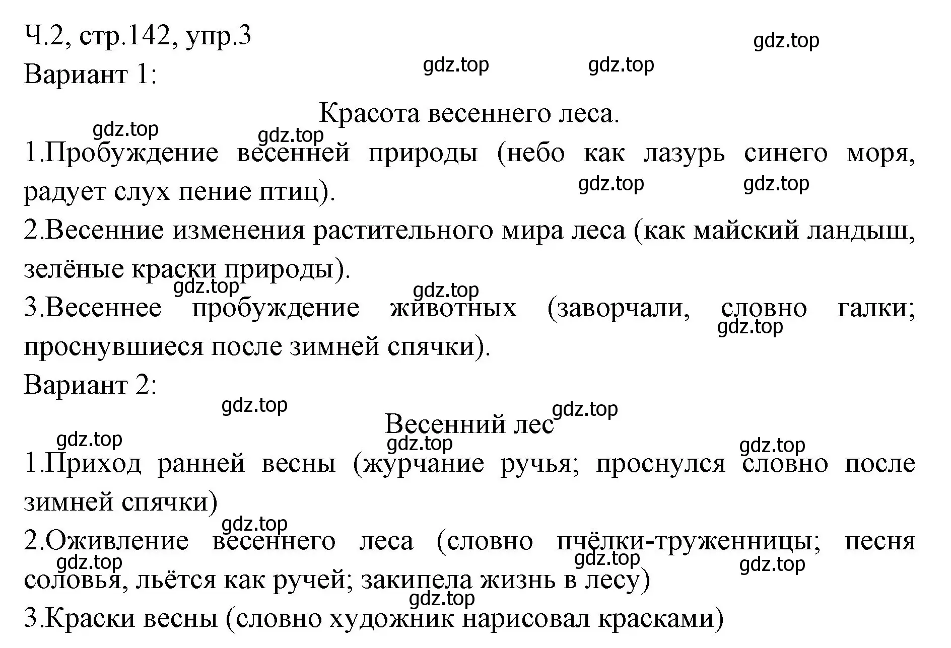 Решение номер 3 (страница 142) гдз по русскому языку 2 класс Иванов, Евдокимова, учебник 2 часть