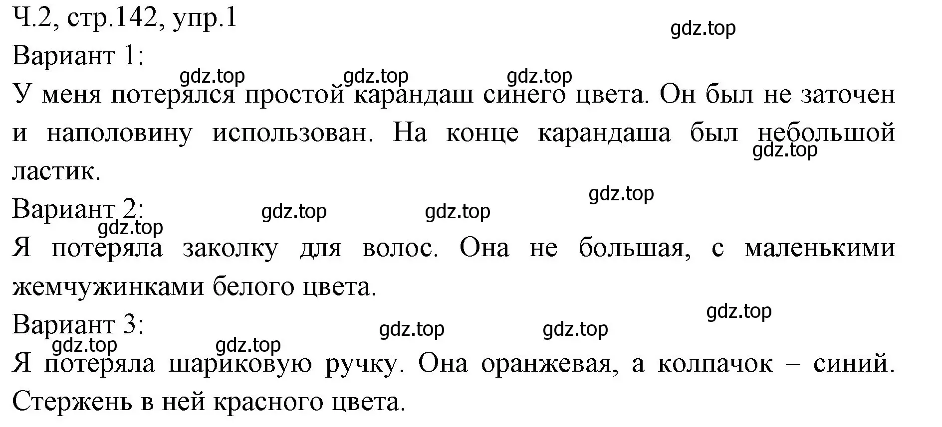 Решение номер 1 (страница 142) гдз по русскому языку 2 класс Иванов, Евдокимова, учебник 2 часть