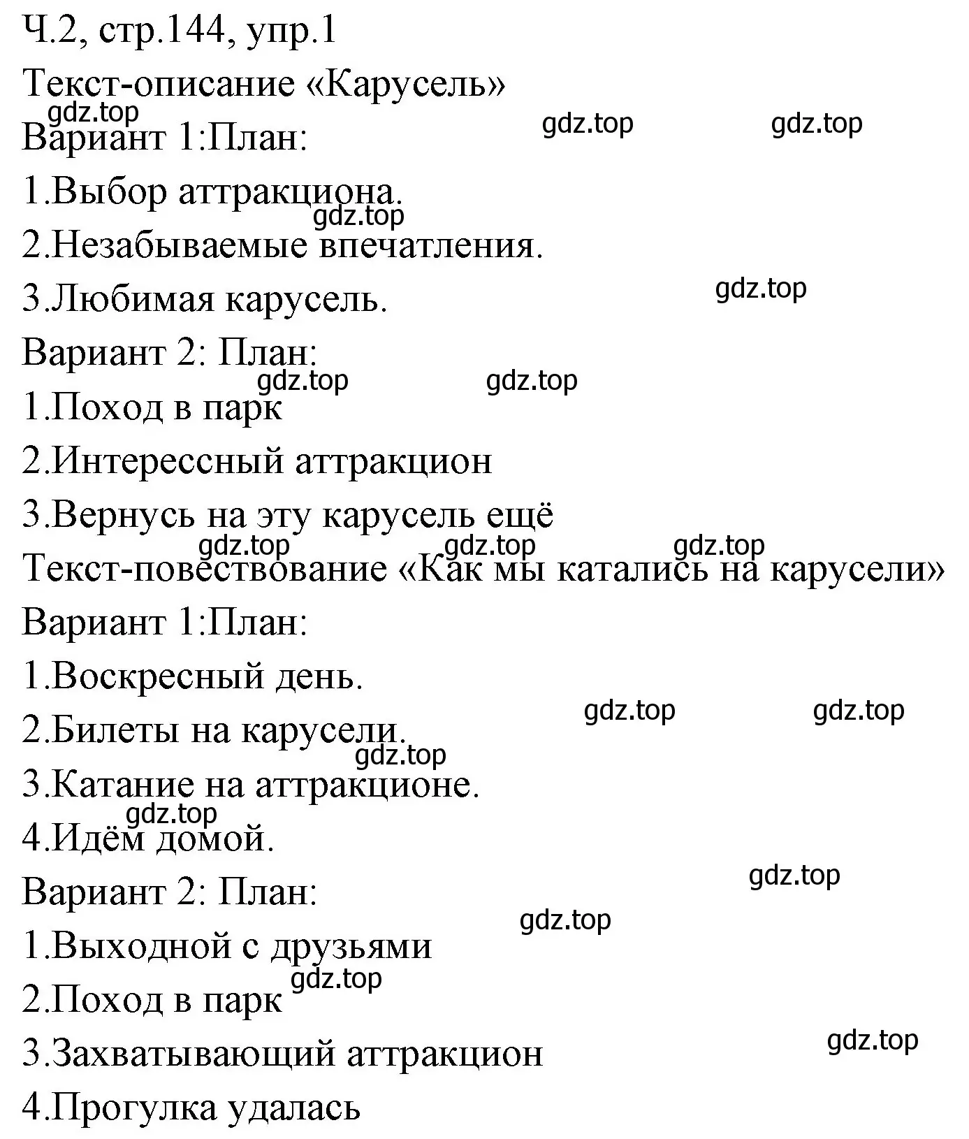 Решение номер 1 (страница 144) гдз по русскому языку 2 класс Иванов, Евдокимова, учебник 2 часть