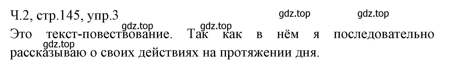 Решение номер 3 (страница 145) гдз по русскому языку 2 класс Иванов, Евдокимова, учебник 2 часть