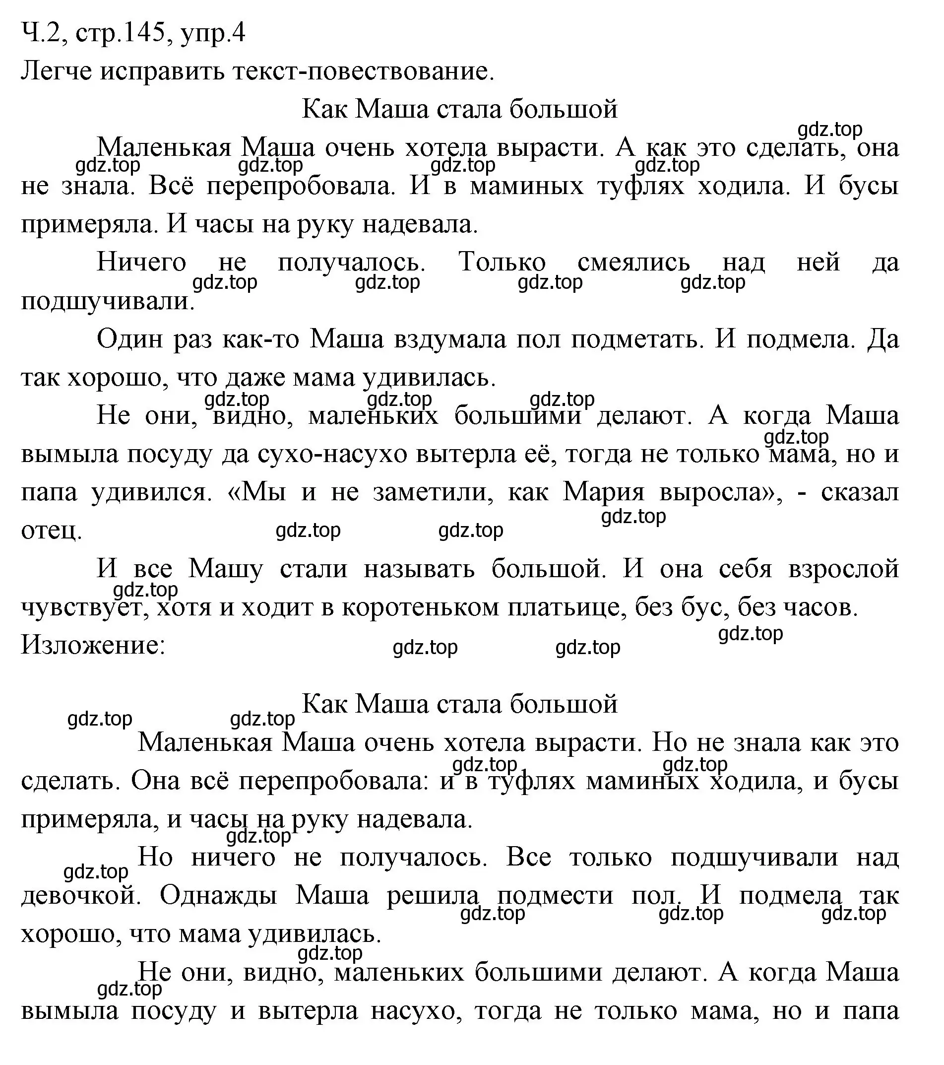 Решение номер 4 (страница 145) гдз по русскому языку 2 класс Иванов, Евдокимова, учебник 2 часть