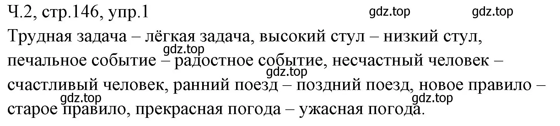 Решение номер 1 (страница 146) гдз по русскому языку 2 класс Иванов, Евдокимова, учебник 2 часть