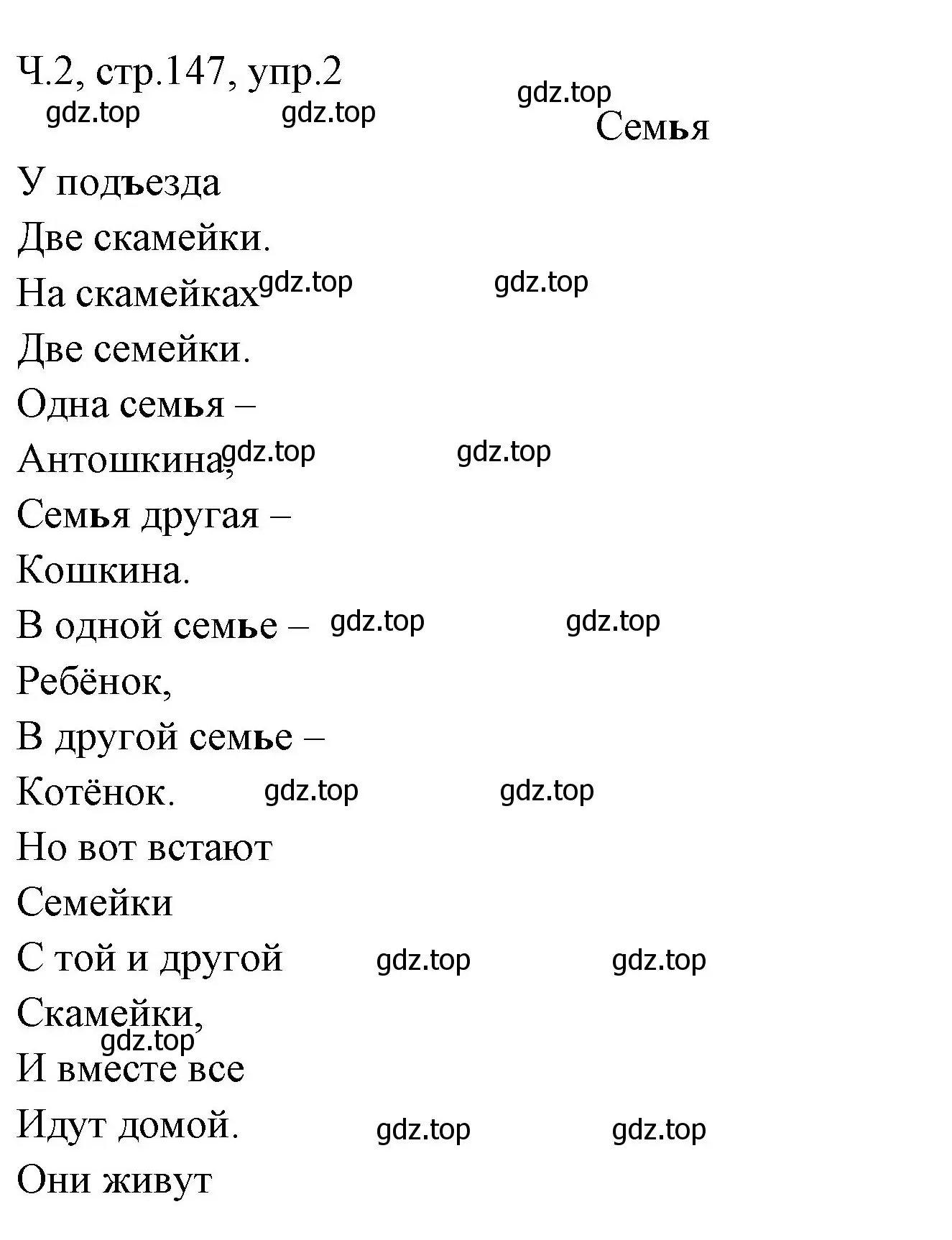 Решение номер 2 (страница 147) гдз по русскому языку 2 класс Иванов, Евдокимова, учебник 2 часть