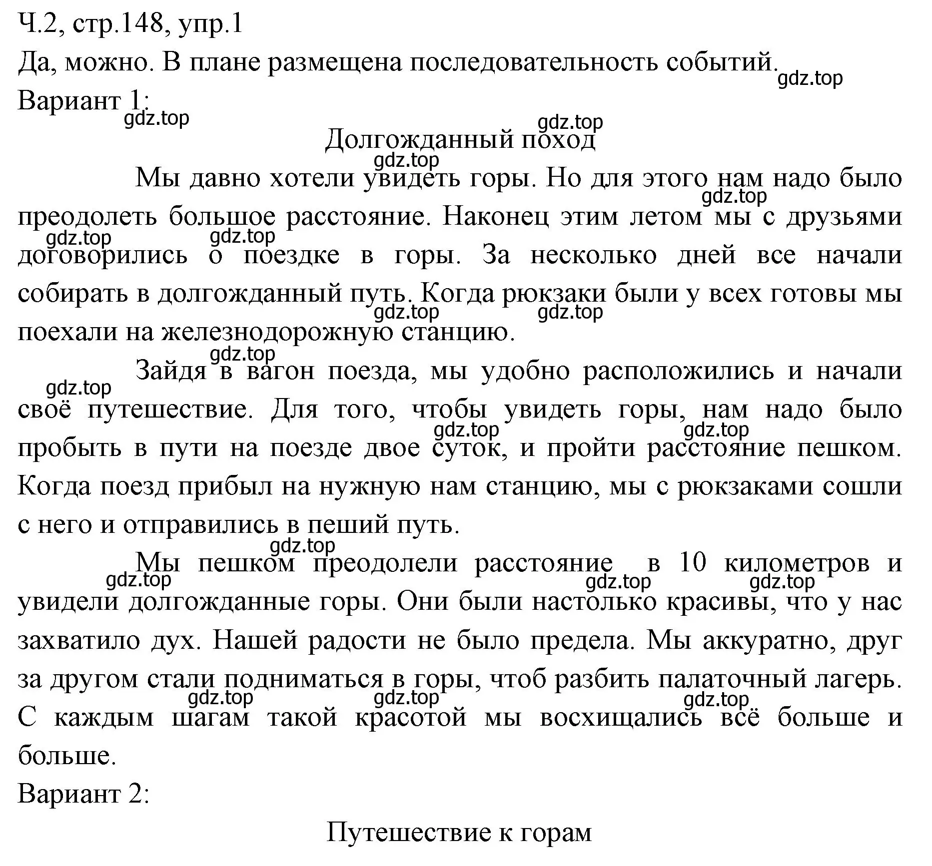 Решение номер 1 (страница 148) гдз по русскому языку 2 класс Иванов, Евдокимова, учебник 2 часть