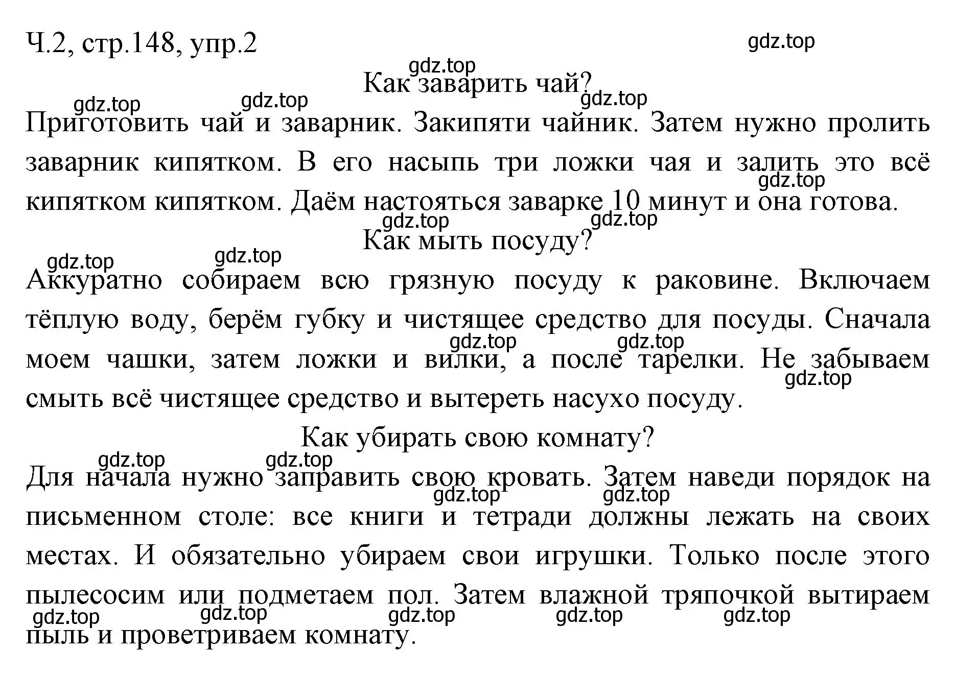 Решение номер 2 (страница 148) гдз по русскому языку 2 класс Иванов, Евдокимова, учебник 2 часть