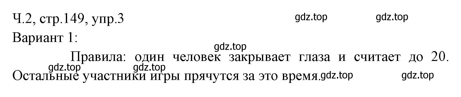 Решение номер 3 (страница 149) гдз по русскому языку 2 класс Иванов, Евдокимова, учебник 2 часть